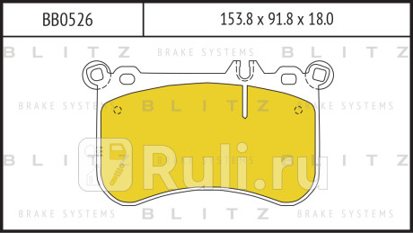 Колодки тормозные дисковые передние mercedes c218 w212 w221 w222 11- BLITZ BB0526  для прочие, BLITZ, BB0526