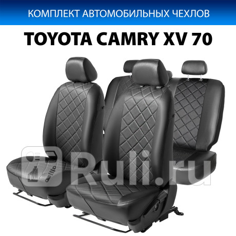 SC.5710.2 - Авточехлы (комплект) (RIVAL) Toyota Camry V70 (2017-2020) для Toyota Camry V70 (2017-2021), RIVAL, SC.5710.2