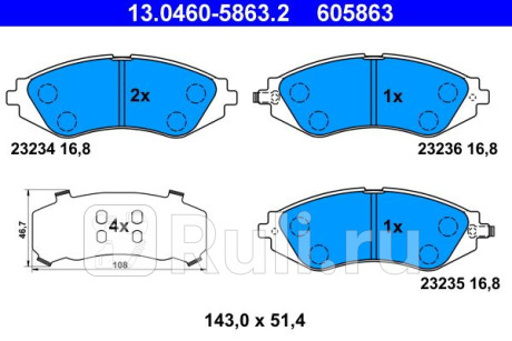 13.0460-5863.2 - Колодки тормозные дисковые передние (ATE) Chevrolet Lanos (2002-2009) для Chevrolet Lanos (2002-2009), ATE, 13.0460-5863.2