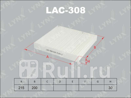 LAC308 - Фильтр салонный (LYNXAUTO) Peugeot 4007 (2007-2012) для Peugeot 4007 (2007-2012), LYNXAUTO, LAC308