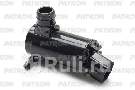 P19-0021 - Моторчик омывателя лобового стекла (PATRON) Hyundai Tucson 1 (2004-2010) для Hyundai Tucson 1 (2004-2010), PATRON, P19-0021