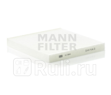 CU 2544 - Фильтр салонный (MANN-FILTER) Fiat 500 (2007-2021) для Fiat 500 (2007-2021), MANN-FILTER, CU 2544