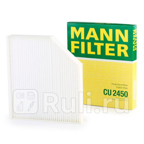CU 2450 - Фильтр салонный (MANN-FILTER) Audi A4 B8 рестайлинг (2011-2015) для Audi A4 B8 (2011-2015) рестайлинг, MANN-FILTER, CU 2450