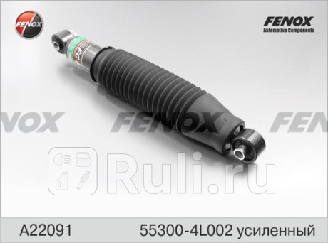 A22091 - Амортизатор подвески задний (1 шт.) (FENOX) Hyundai Solaris 1 (2010-2014) для Hyundai Solaris 1 (2010-2014), FENOX, A22091