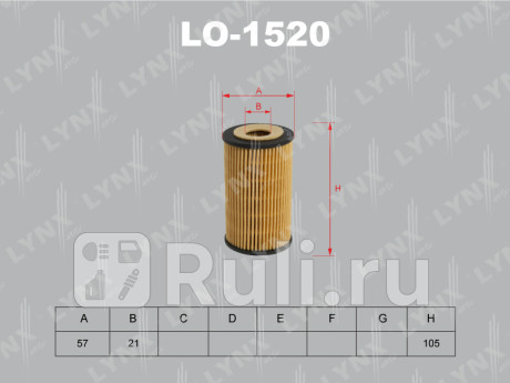 LO-1520 - Фильтр масляный (LYNXAUTO) Fiat Croma (2005-2011) для Fiat Croma (2005-2011), LYNXAUTO, LO-1520