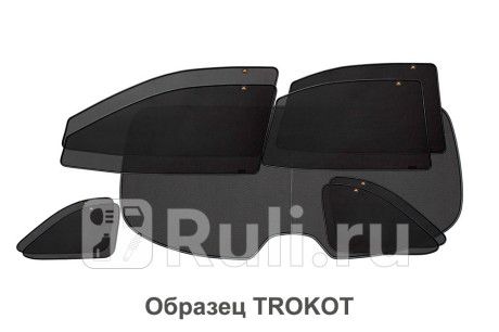 TR1642-18 - Каркасные шторки (полный комплект) 9 шт. (TROKOT) Toyota Ipsum (1995-2001) для Toyota Ipsum (1995-2001), TROKOT, TR1642-18
