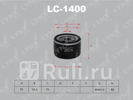 LC-1400 - Фильтр масляный (LYNXAUTO) Nissan Tiida (2004-2014) для Nissan Tiida (2004-2014), LYNXAUTO, LC-1400