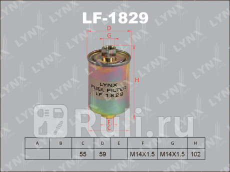 LF-1829 - Фильтр топливный (LYNXAUTO) Lada Kalina 2 (2013-2018) для Lada Kalina 2 (2013-2018), LYNXAUTO, LF-1829