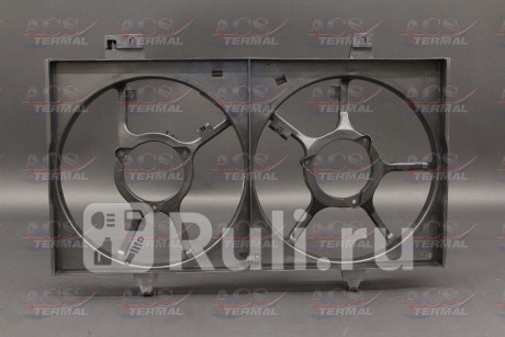 406420 - Диффузор радиатора охлаждения (ACS TERMAL) Nissan Almera Classic (2006-2012) для Nissan Almera Classic (2006-2012), ACS TERMAL, 406420