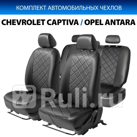 SC.1010.2 - Авточехлы (комплект) (RIVAL) Chevrolet Captiva (2011-2016) для Chevrolet Captiva (2011-2016), RIVAL, SC.1010.2