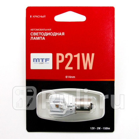 MP21WR - Светодиодная лампа P21W (2,6W) MTF для Автомобильные лампы, MTF, MP21WR