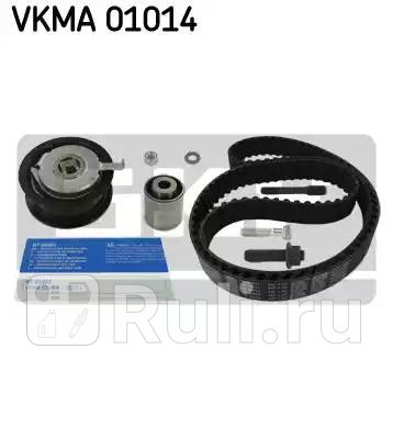 VKMA01014 - Комплект грм (SKF) Audi A4 B5 рестайлинг (1999-2001) для Audi A4 B5 (1999-2001) рестайлинг, SKF, VKMA01014