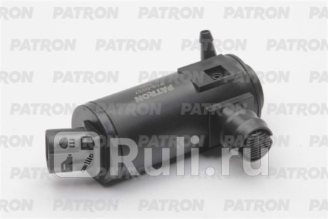P19-0037 - Моторчик омывателя лобового стекла (PATRON) Kia Rio 3 рестайлинг (2015-2017) для Kia Rio 3 (2015-2017) рестайлинг, PATRON, P19-0037