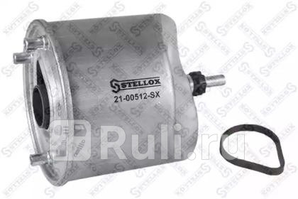 21-00512-SX - Фильтр топливный (STELLOX) Citroen C-Elysee (2012-2021) для Citroen C-Elysee (2012-2021), STELLOX, 21-00512-SX