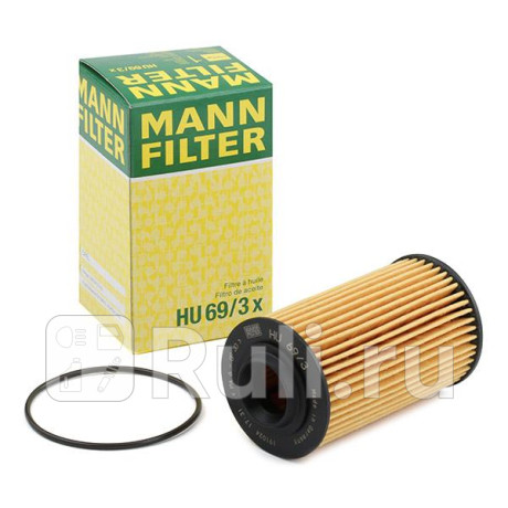 HU 69/3 X - Фильтр масляный (MANN-FILTER) Opel Insignia рестайлинг (2013-2017) для Opel Insignia (2013-2017) рестайлинг, MANN-FILTER, HU 69/3 X