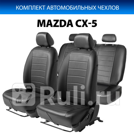 SC.3801.1 - Авточехлы (комплект) (RIVAL) Mazda CX-5 (2011-2017) для Mazda CX-5 (2011-2017), RIVAL, SC.3801.1