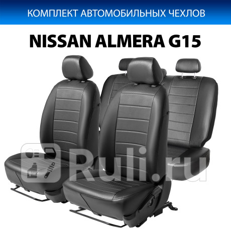 SC.4105.1 - Авточехлы (комплект) (RIVAL) Nissan Almera G15 (2012-2018) для Nissan Almera G15 (2012-2018), RIVAL, SC.4105.1