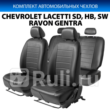 SC.1003.1 - Авточехлы (комплект) (RIVAL) Chevrolet Lacetti хэтчбек (2004-2013) для Chevrolet Lacetti (2004-2013) хэтчбек, RIVAL, SC.1003.1