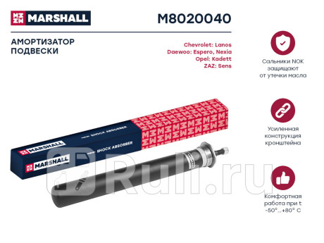 M8020040 - Амортизатор подвески передний (1 шт.) (MARSHALL) Daewoo Lanos (1997-2008) для Daewoo Lanos (1997-2008), MARSHALL, M8020040
