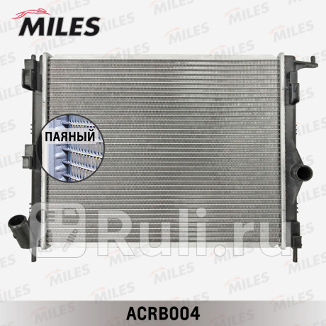 acrb004 - Радиатор охлаждения (MILES) Renault Logan 1 Фаза 2 (2009-2015) для Renault Logan 1 (2009-2015) Фаза 2, MILES, acrb004