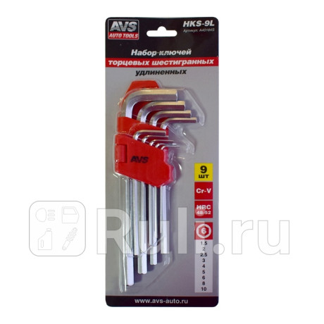 Набор ключей ( 9 предметов) "avs" (торцевых, шестигранных, удлиненных, 1,5-10 мм) AVS A40164S для Автотовары, AVS, A40164S