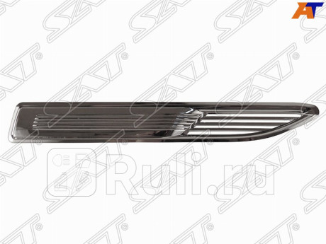ST-FD30-016G-1 - Декоративная накладка на крыло правая (SAT) Ford Mondeo 4 рестайлинг (2010-2014) для Ford Mondeo 4 (2010-2014) рестайлинг, SAT, ST-FD30-016G-1