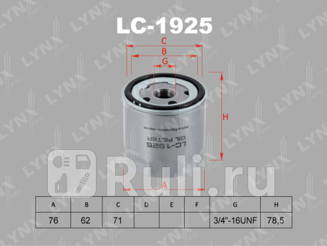LC-1925 - Фильтр масляный (LYNXAUTO) Audi A5 (2016-2020) для Audi A5 (2016-2020), LYNXAUTO, LC-1925