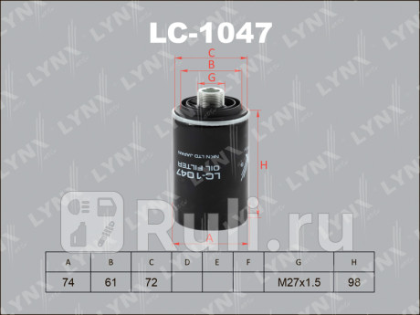 LC-1047 - Фильтр масляный (LYNXAUTO) Audi A3 8P рестайлинг (2008-2013) для Audi A3 8P (2008-2013) рестайлинг, LYNXAUTO, LC-1047
