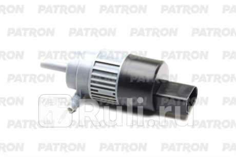 P19-0036 - Моторчик омывателя фары (PATRON) Ford Mondeo 4 рестайлинг (2010-2014) для Ford Mondeo 4 (2010-2014) рестайлинг, PATRON, P19-0036