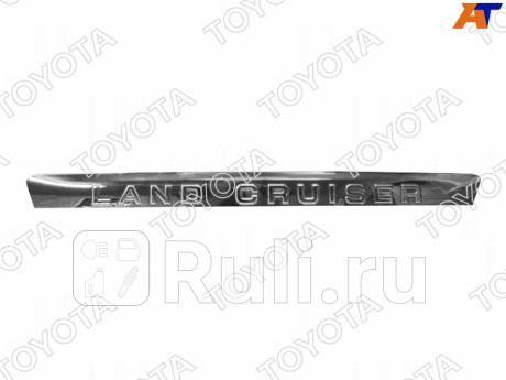 76801-60180 - Накладка на порог багажника (TOYOTA) Toyota Land Cruiser 200 (2007-2012) для Toyota Land Cruiser 200 (2007-2012), TOYOTA, 76801-60180