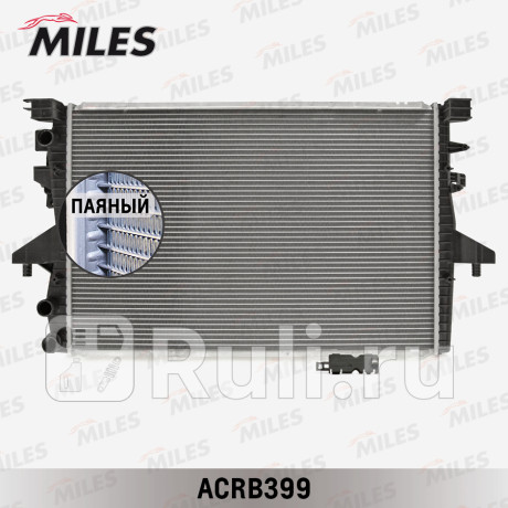 acrb399 - Радиатор охлаждения (MILES) Volkswagen Passat B7 (2011-2015) для Volkswagen Passat B7 (2011-2015), MILES, acrb399