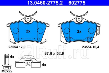 13.0460-2775.2 - Колодки тормозные дисковые задние (ATE) Audi A6 C6 (2004-2008) для Audi A6 C6 (2004-2008), ATE, 13.0460-2775.2