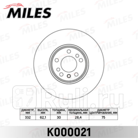 K000021 - Диск тормозной передний (MILES) BMW X5 E53 (1999-2003) для BMW X5 E53 (1999-2003), MILES, K000021