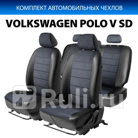 SC.5801.3 - Авточехлы (комплект) (RIVAL) Volkswagen Polo седан (2010-2015) для Volkswagen Polo (2010-2015) седан, RIVAL, SC.5801.3