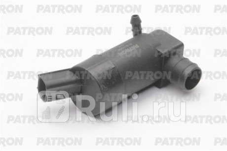 P19-0066 - Моторчик омывателя лобового стекла (PATRON) Ford Mondeo 4 рестайлинг (2010-2014) для Ford Mondeo 4 (2010-2014) рестайлинг, PATRON, P19-0066