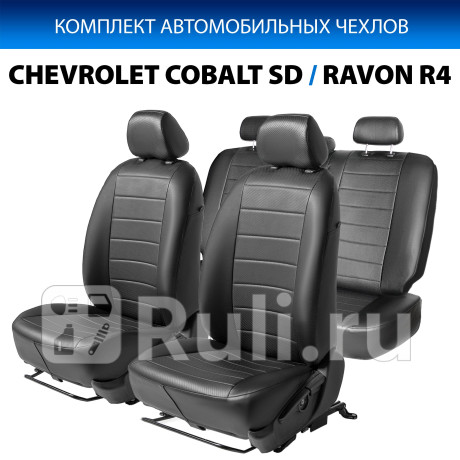 SC.1002.1 - Авточехлы (комплект) (RIVAL) Chevrolet Cobalt (2011-2016) для Chevrolet Cobalt (2011-2021), RIVAL, SC.1002.1