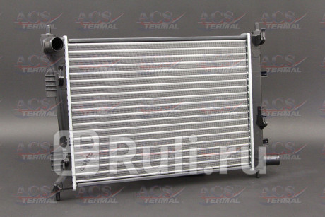 336756 - Радиатор охлаждения (ACS TERMAL) Hyundai Solaris 1 (2010-2014) для Hyundai Solaris 1 (2010-2014), ACS TERMAL, 336756