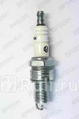 1465 - Свеча зажигания (1 шт.) (BRISK) Chevrolet Spark M200 (2005-2009) для Chevrolet Spark M200 (2005-2009), BRISK, 1465