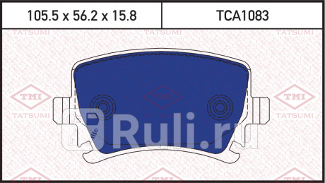 Колодки тормозные дисковые задние audi a3 03- vw touran 03- TATSUMI TCA1083  для прочие, TATSUMI, TCA1083