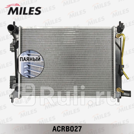 acrb027 - Радиатор охлаждения (MILES) Hyundai Solaris 1 (2010-2014) для Hyundai Solaris 1 (2010-2014), MILES, acrb027