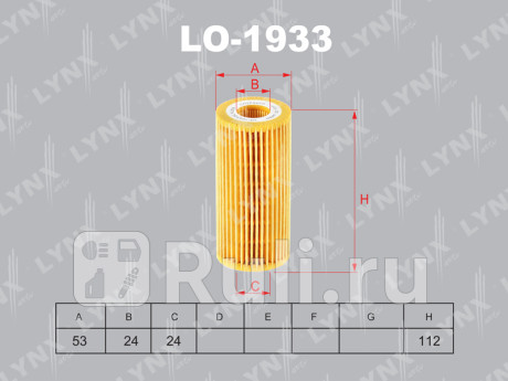 LO-1933 - Фильтр масляный (LYNXAUTO) Audi A3 8V (2012-2020) для Audi A3 8V (2012-2020), LYNXAUTO, LO-1933