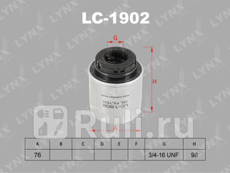 LC-1902 - Фильтр масляный (LYNXAUTO) Volkswagen Passat B7 (2011-2015) для Volkswagen Passat B7 (2011-2015), LYNXAUTO, LC-1902