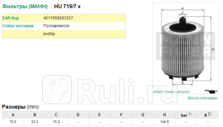 HU 719/7 X - Фильтр масляный (MANN-FILTER) Audi A6 C6 рестайлинг (2008-2011) для Audi A6 C6 (2008-2011) рестайлинг, MANN-FILTER, HU 719/7 X
