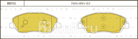 Колодки тормозные дисковые передние hyundai santa fe 06- ssanyong actyon 11- kia carnival 06- BLITZ BB0356  для прочие, BLITZ, BB0356