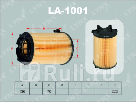 LA-1001 - Фильтр воздушный (LYNXAUTO) Audi A3 8P рестайлинг (2008-2013) для Audi A3 8P (2008-2013) рестайлинг, LYNXAUTO, LA-1001