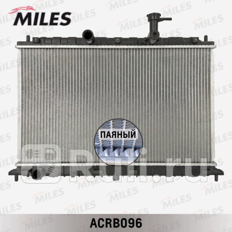 acrb096 - Радиатор охлаждения (MILES) Kia Rio 2 (2005-2011) для Kia Rio 2 (2005-2011), MILES, acrb096