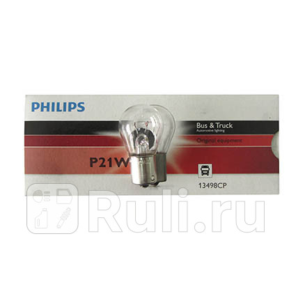 13498CP - Лампа P21W (21W) PHILIPS для Автомобильные лампы, PHILIPS, 13498CP