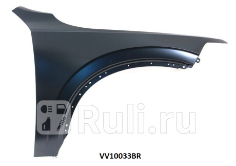 VV10033BR - Крыло переднее правое (TYG) Volvo XC90 (2014-2021) для Volvo XC90 (2014-2021), TYG, VV10033BR