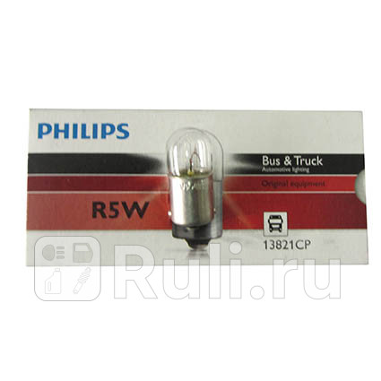13821CP - Лампа R5W (5W) PHILIPS для Автомобильные лампы, PHILIPS, 13821CP