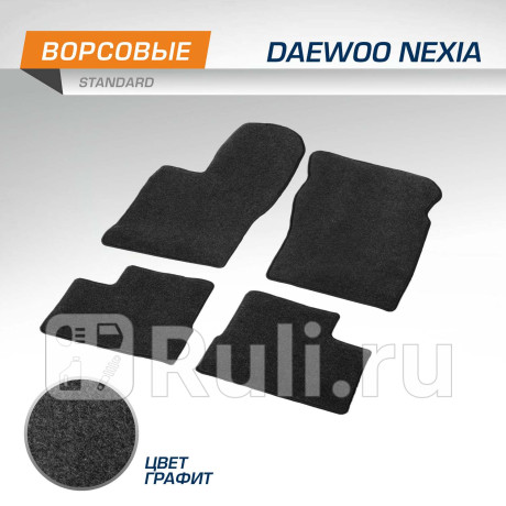 4130102 - Коврики в салон (комплект) (AutoFlex) Daewoo Nexia N100 (1995-2008) для Daewoo Nexia N100 (1995-2008), AutoFlex, 4130102